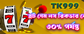সেরা স্লট গেম খেলুন এখানে