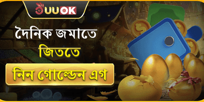 গোল্ডেন এগ ইভেন্ট promotion