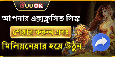 বন্ধু রেফারেল বিশেষ বোনাস promotion