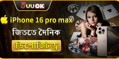 দৈনিক ডিপোজিট লাকি ড্র promotion